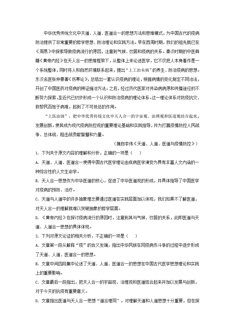 2022届新疆克孜勒苏柯尔克孜自治州高三上学期期中语文试题含解析第2页