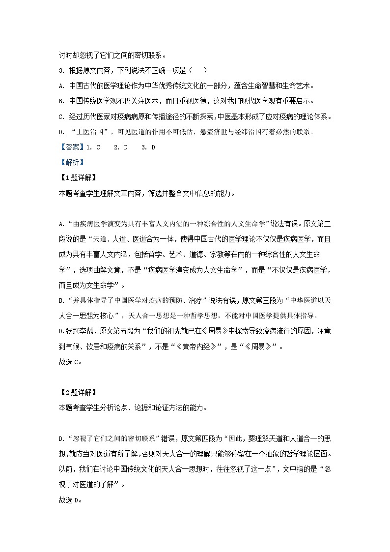 2022届新疆克孜勒苏柯尔克孜自治州高三上学期期中语文试题含解析第3页