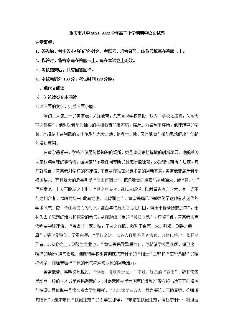 2022届重庆市八中高三上学期期中语文试题含解析第1页