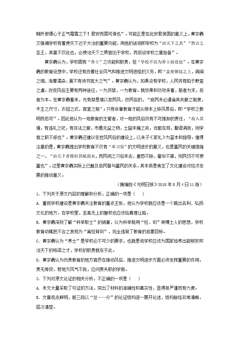 2022届重庆市八中高三上学期期中语文试题含解析第2页