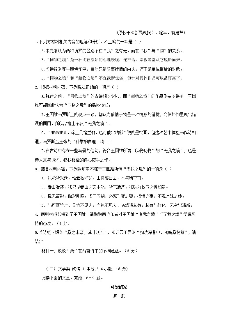 2021-2022学年湖北省十一校2022届高三12月第一次联考语文试题 Word版含解析03