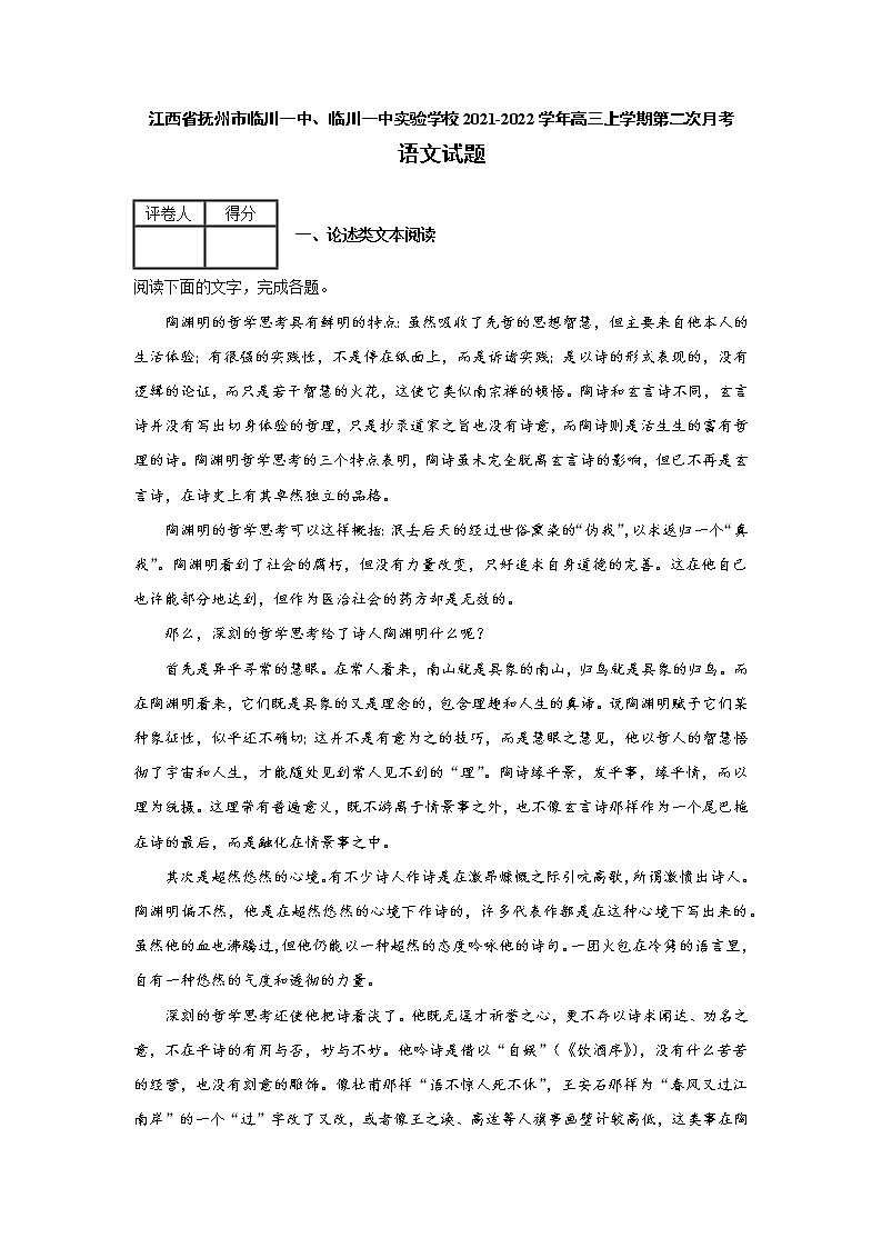 2021-2022学年江西省抚州市临川一中、临川一中实验学校高三上学期第二次月考语文 解析版练习题01