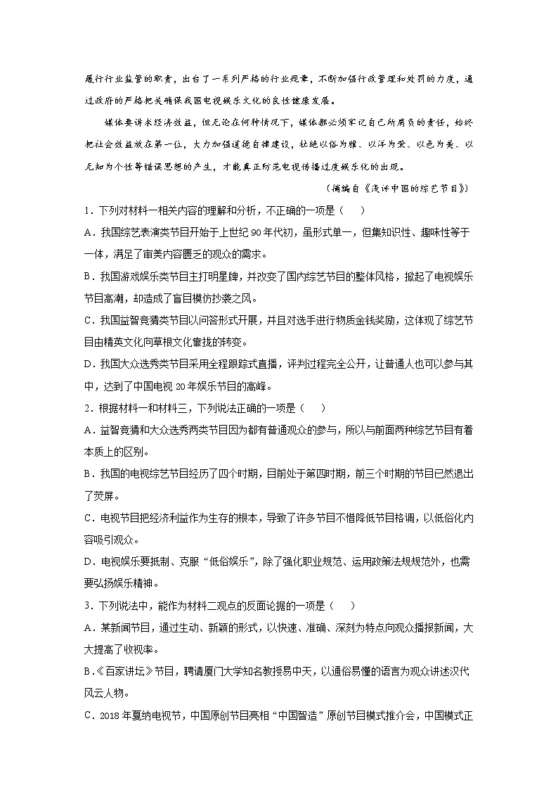 2021-2022学年山东省济南市山东师大附中高三上学期第二次月考语文试题 解析版03