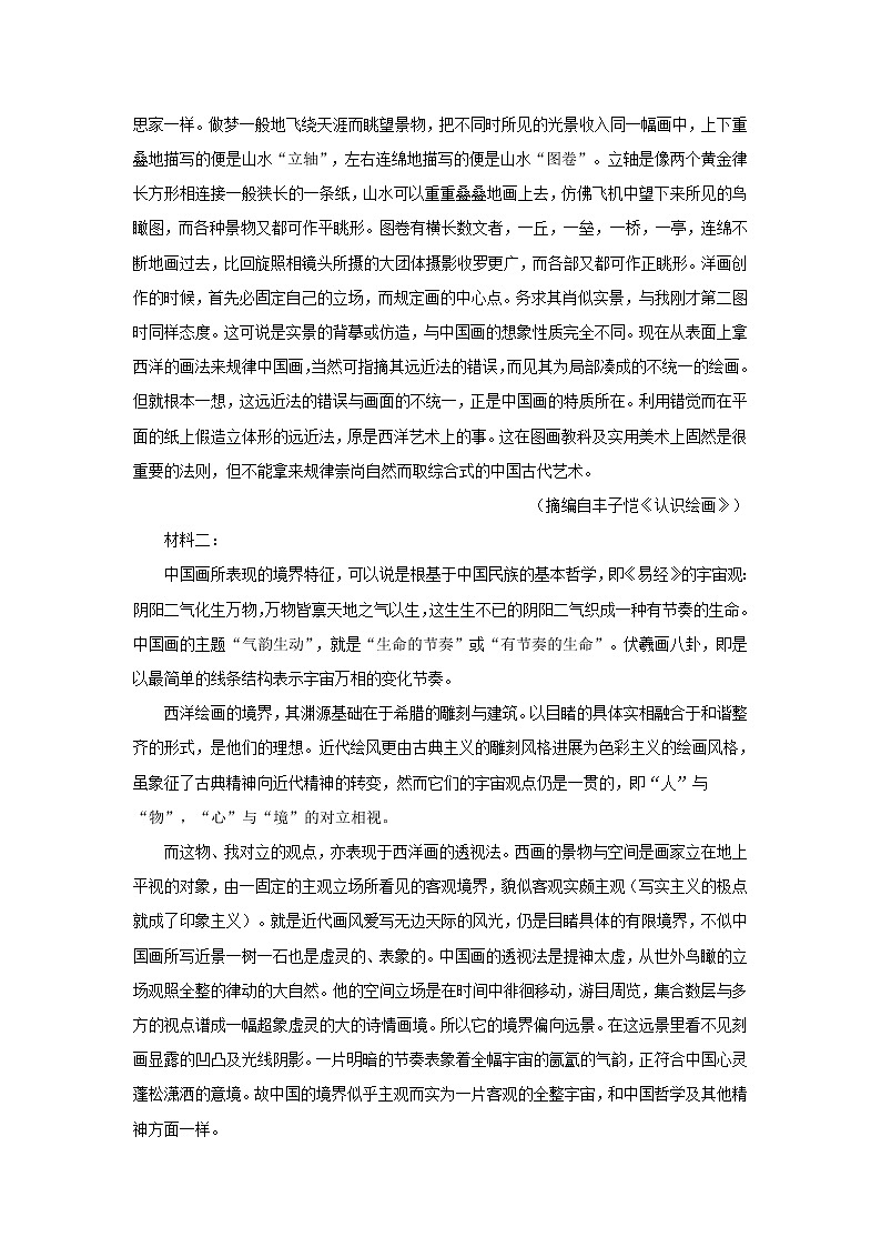 2022届广东省四校高三上学期第一次联考语文试题含解析第2页