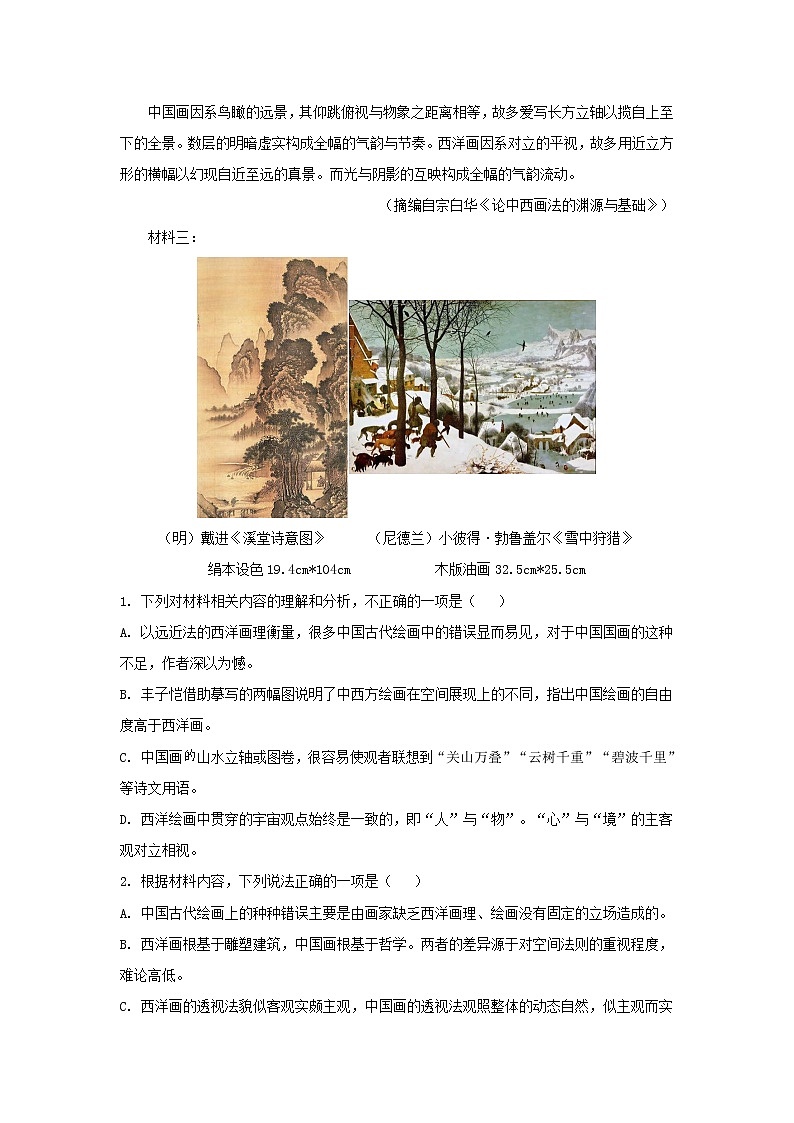 2022届广东省四校高三上学期第一次联考语文试题含解析第3页