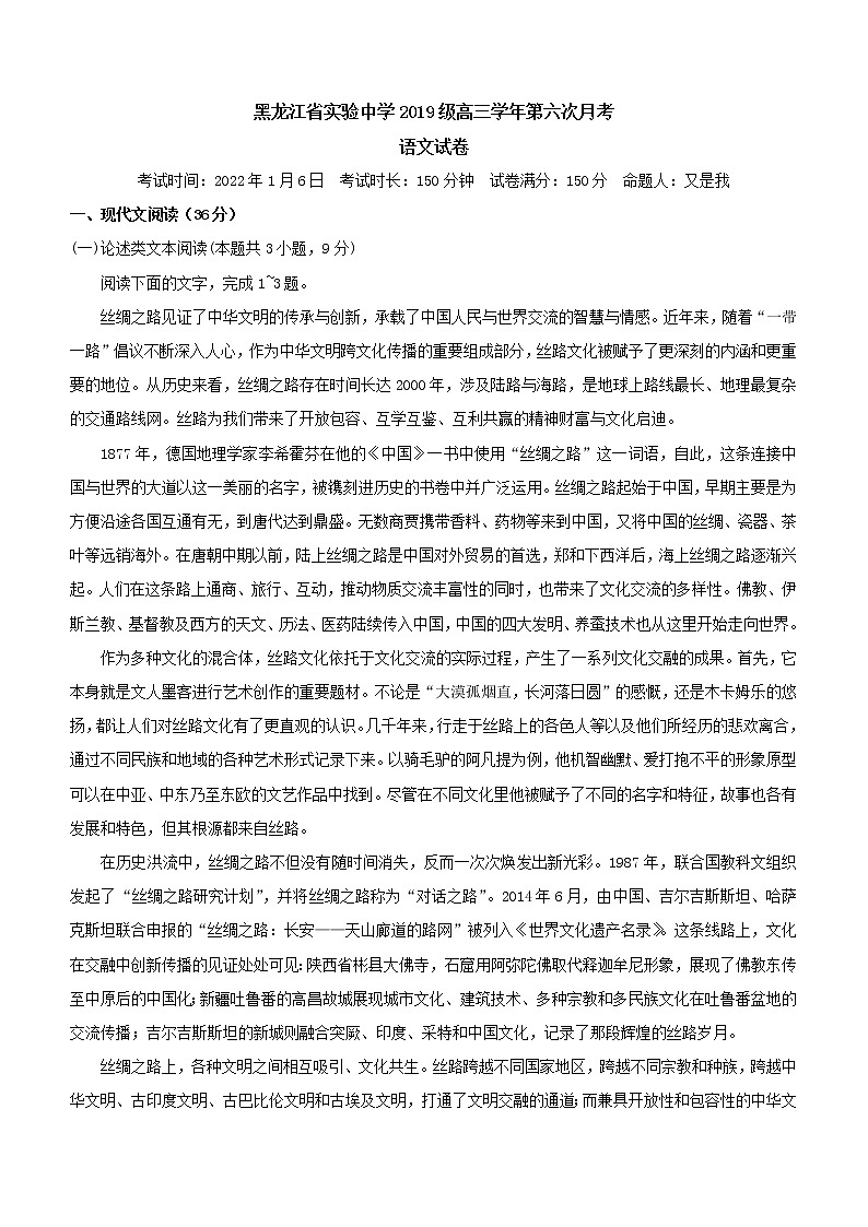 2022届黑龙江省哈尔滨市黑龙江省实验中学高三上学期第六次月考语文试题含答案第1页