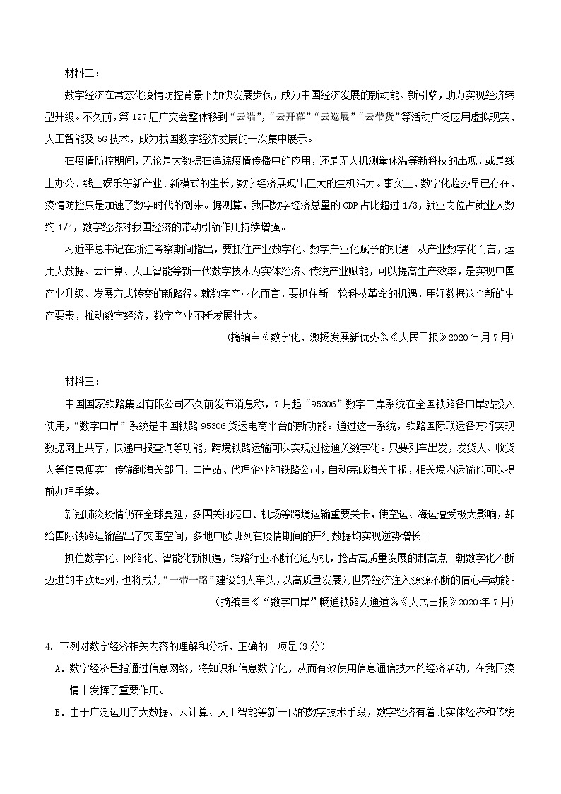 2022届黑龙江省哈尔滨市黑龙江省实验中学高三上学期第六次月考语文试题含答案第3页