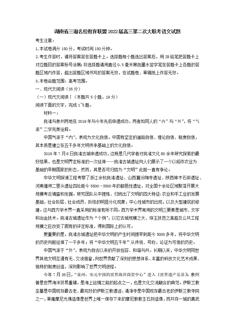 2022届湖南省三湘名校教育联盟高三上学期第二次大联考语文试题含解析01