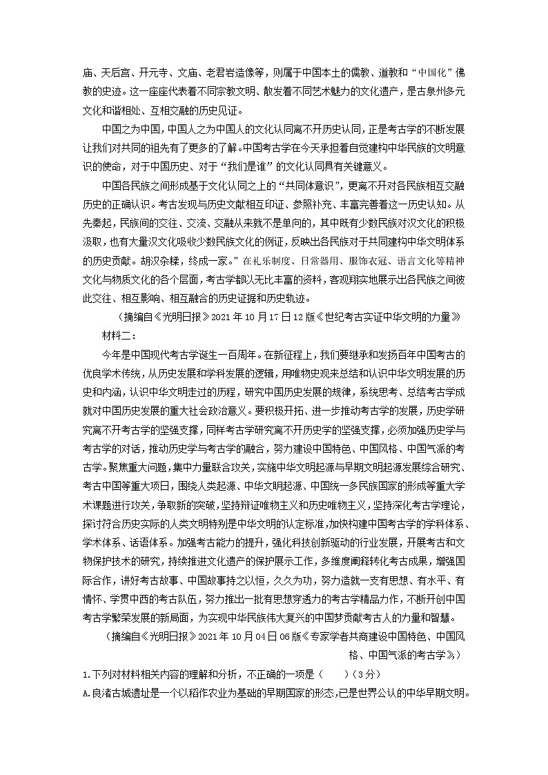 2022届湖南省三湘名校教育联盟高三上学期第二次大联考语文试题含解析02