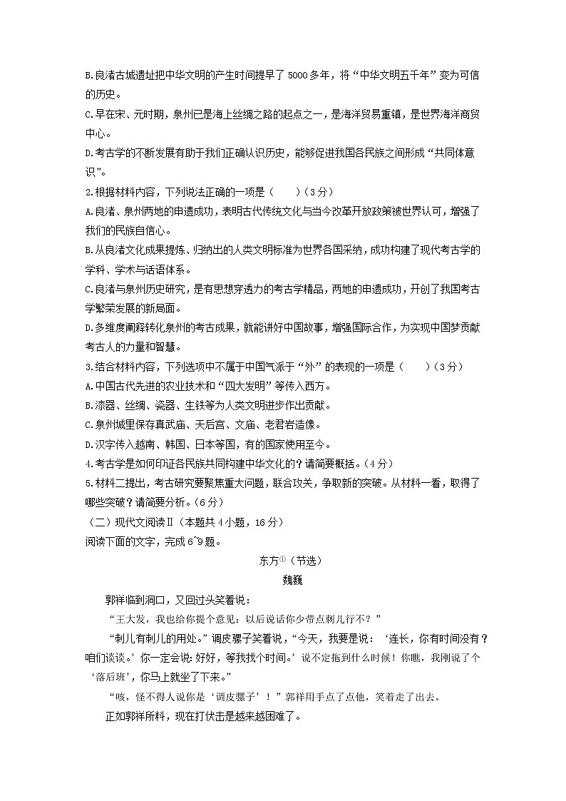 2022届湖南省三湘名校教育联盟高三上学期第二次大联考语文试题含解析03