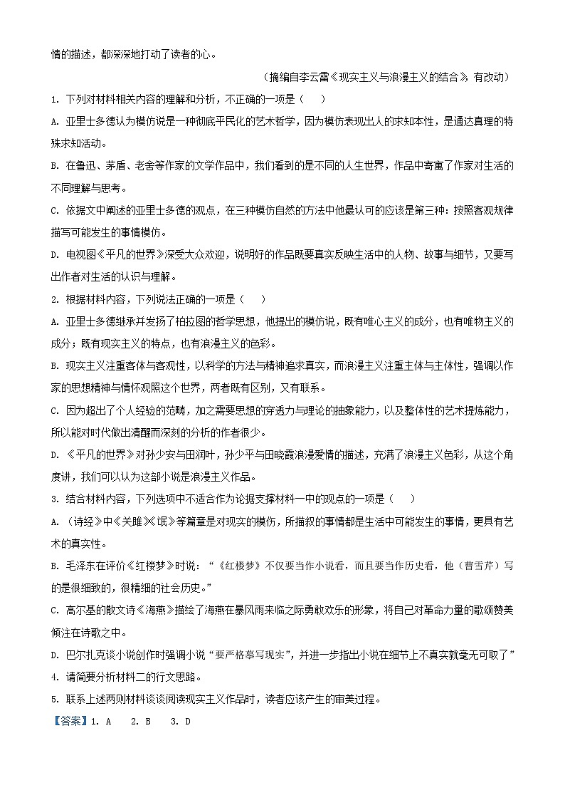 2022届湖南省邵阳市高三上学期第一次联考语文试题含解析第3页