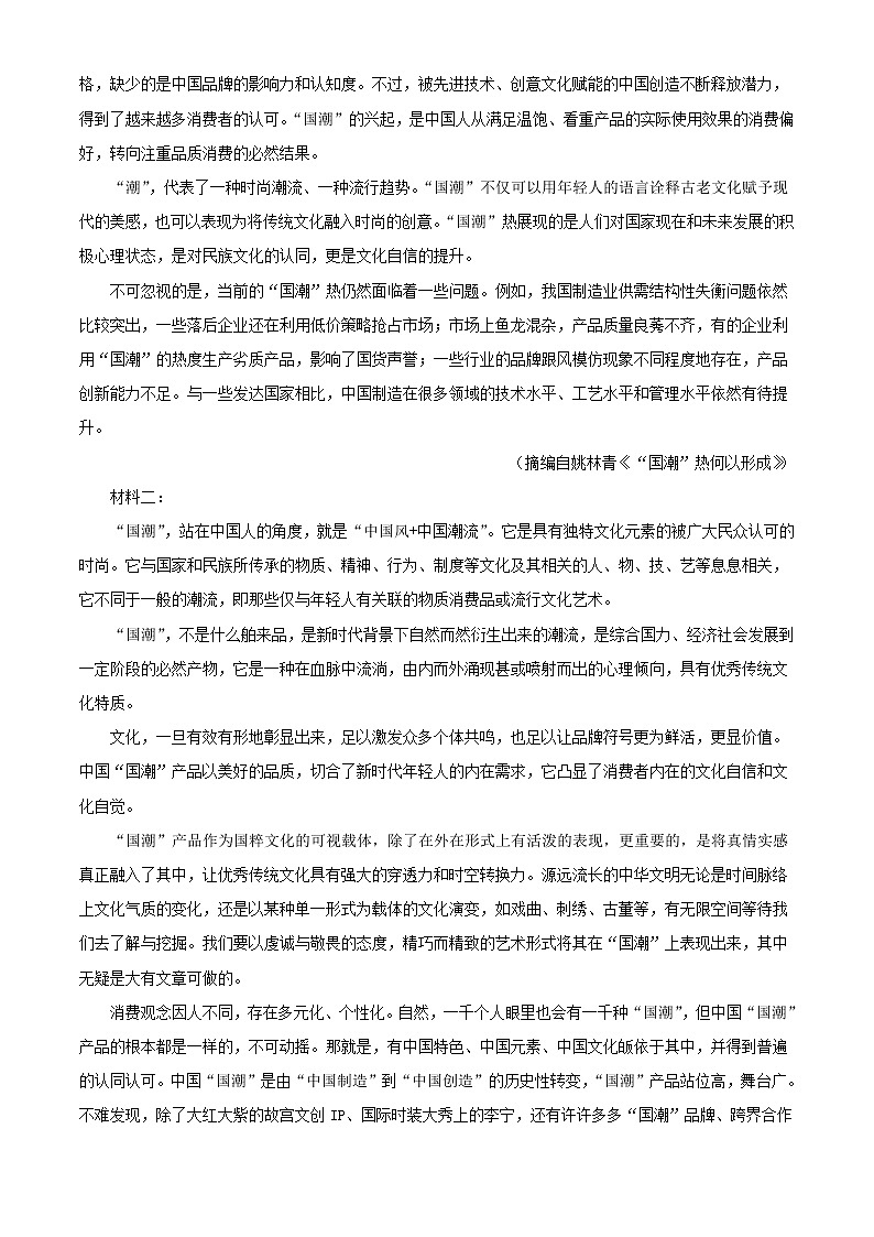 2022届湖南省长沙市第一中学高三上学期第三次月考语文试题含解析第2页