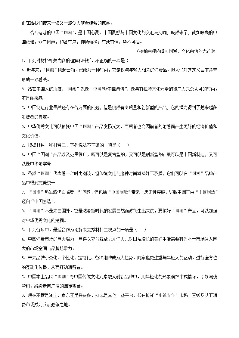 2022届湖南省长沙市第一中学高三上学期第三次月考语文试题含解析第3页