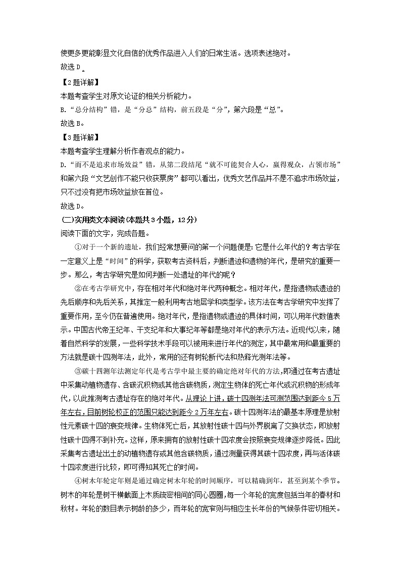 2022届江西省七校高三上学期第一次联考语文试题含解析第3页
