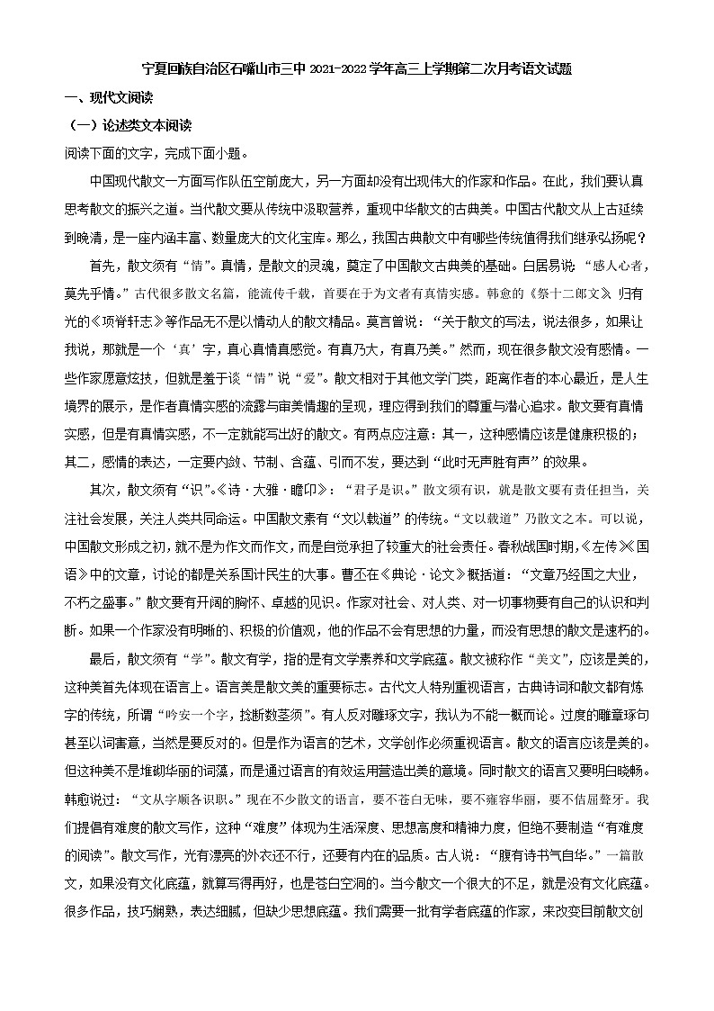 2022届宁夏回族自治区石嘴山市三中高三上学期第二次月考语文试题含解析第1页