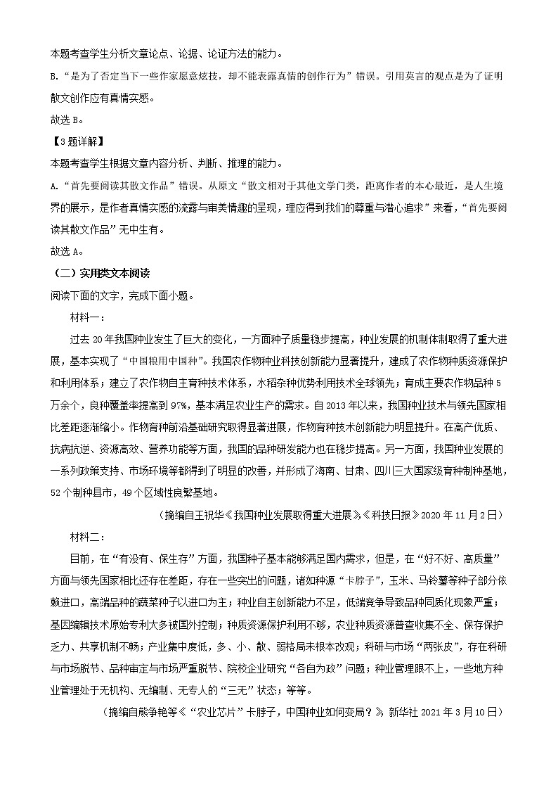 2022届宁夏回族自治区石嘴山市三中高三上学期第二次月考语文试题含解析第3页