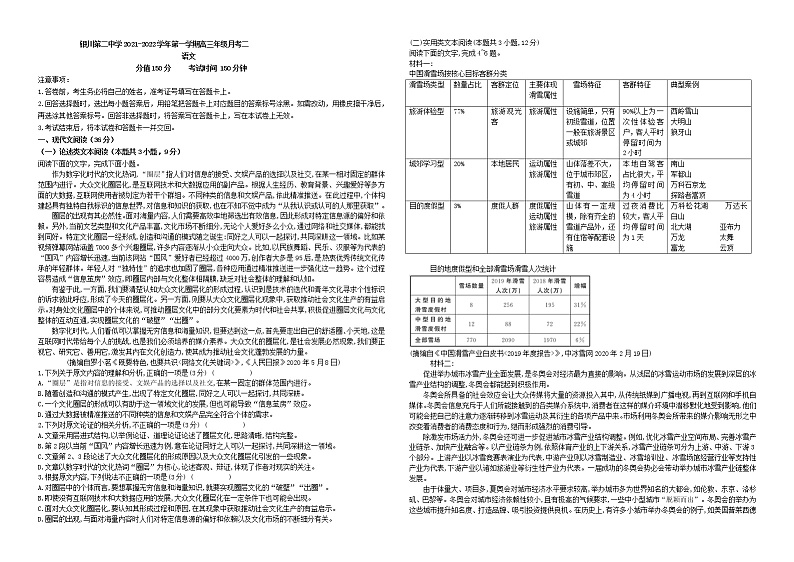 2022届宁夏银川市银川第二中学高三上学期第二次月考语文试题含答案第1页