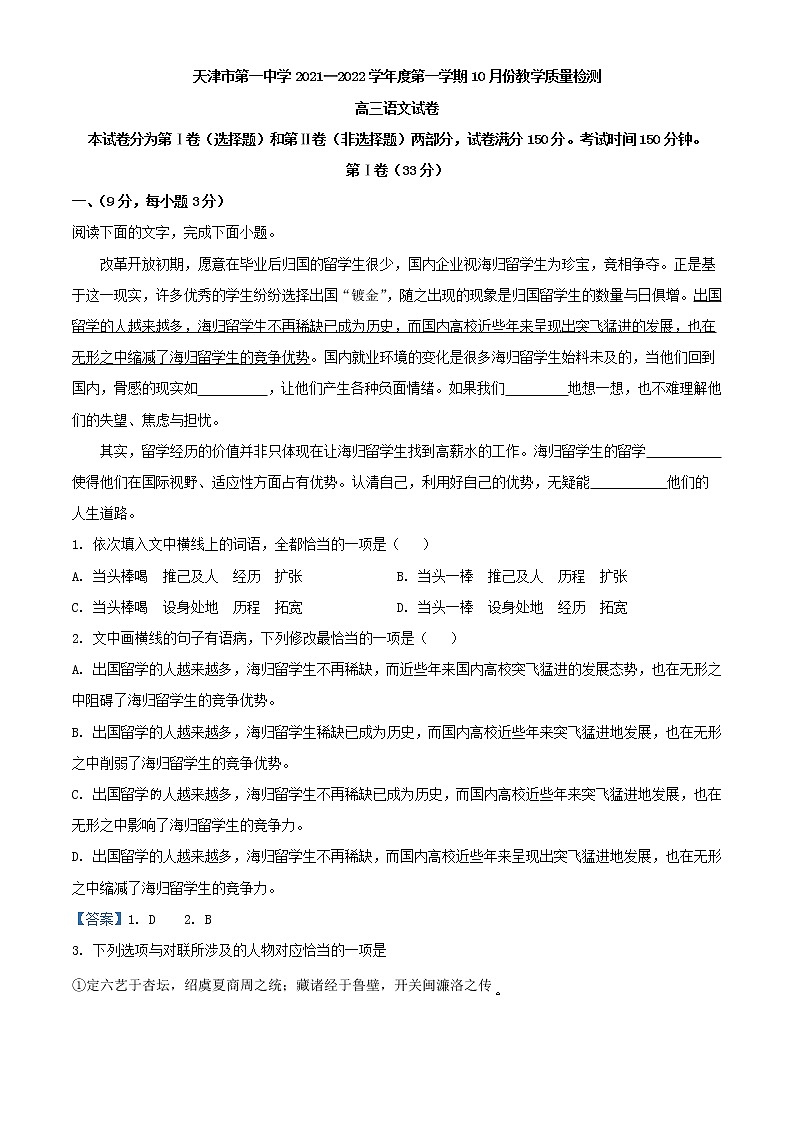 2022届天津市第一中学高三上学期第一次月考语文试题含答案第1页