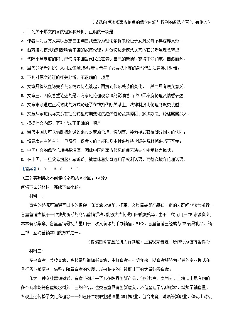 2022届陕西省西安市陕西师范大学附属中学高三上学期第二次月考语文试题含答案02