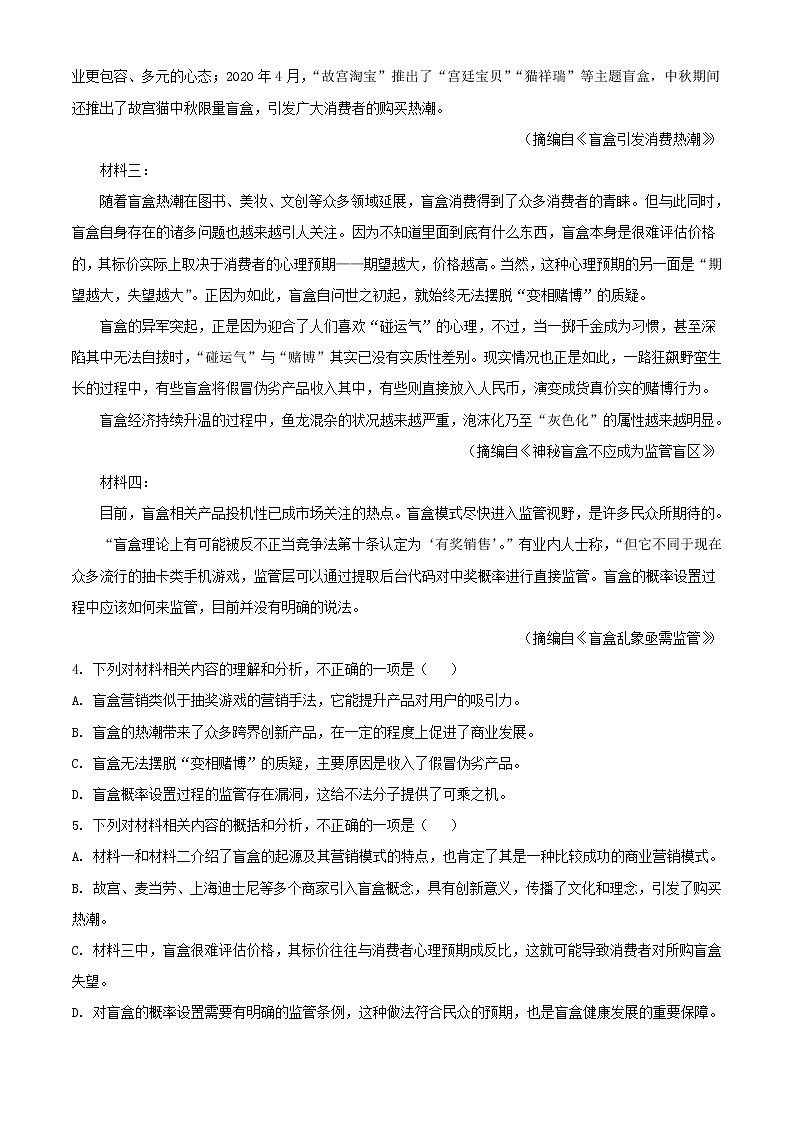 2022届陕西省西安市陕西师范大学附属中学高三上学期第二次月考语文试题含答案03