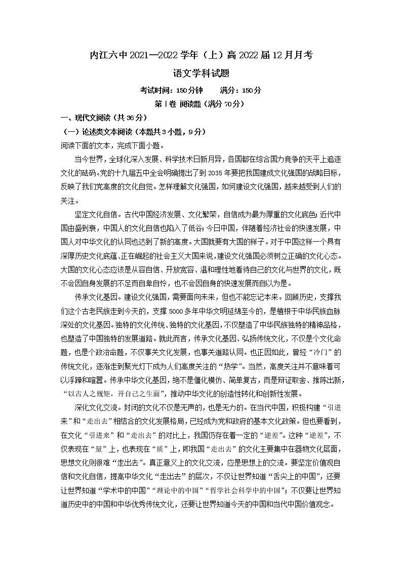 2022届四川省内江市六中高三上学期第四次月考语文试题含答案第1页