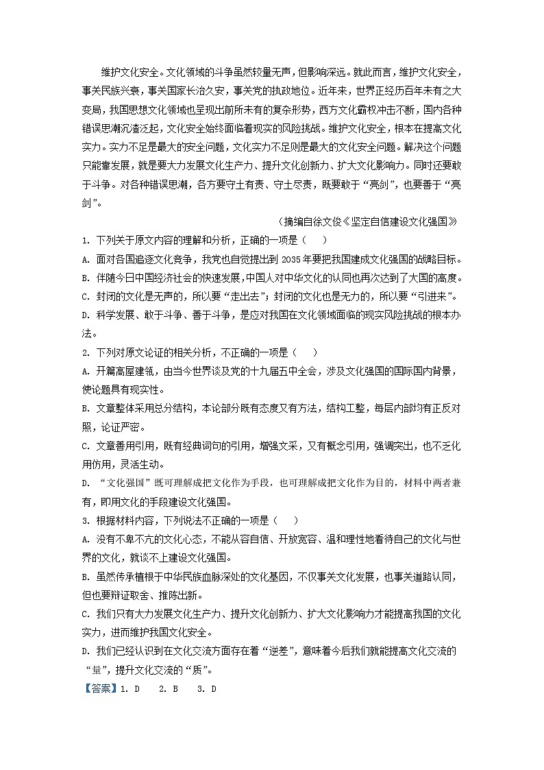2022届四川省内江市六中高三上学期第四次月考语文试题含答案第2页
