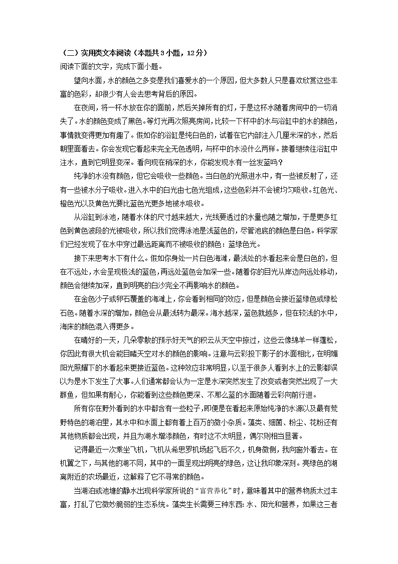 2022届四川省内江市六中高三上学期第四次月考语文试题含答案第3页