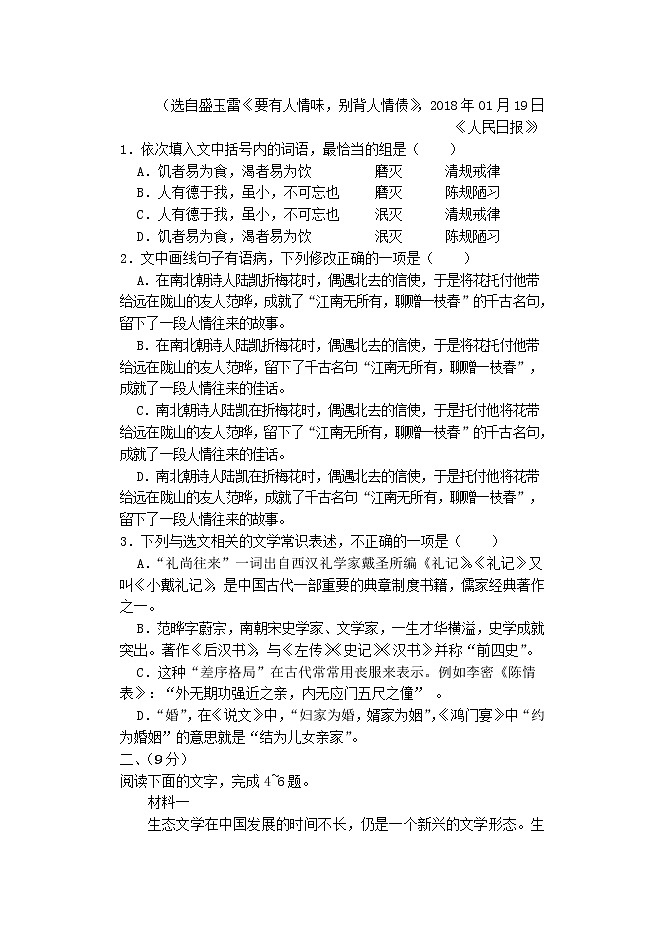 2022届天津市南开中学高三上学期第二次月考语文试题含答案第2页