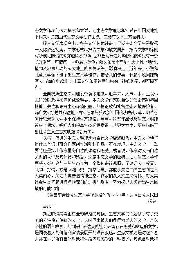 2022届天津市南开中学高三上学期第二次月考语文试题含答案第3页