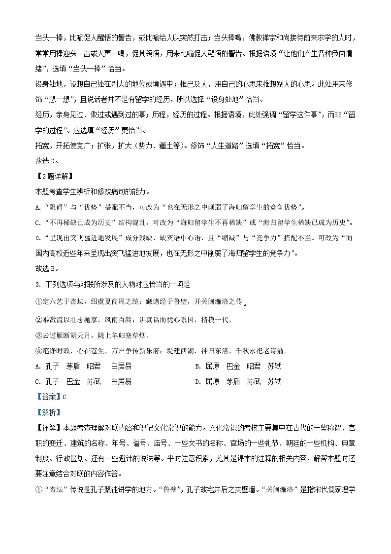 2022届天津市第一中学高三上学期第一次月考语文试题含解析第2页