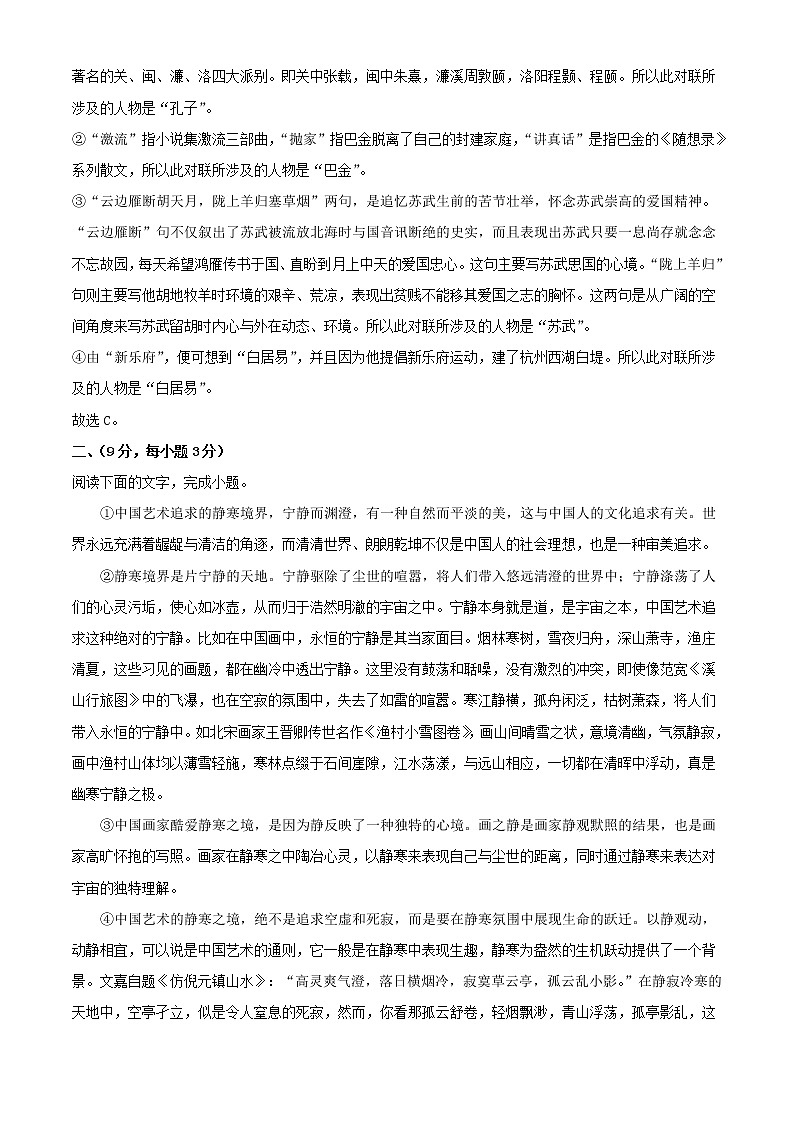 2022届天津市第一中学高三上学期第一次月考语文试题含解析第3页