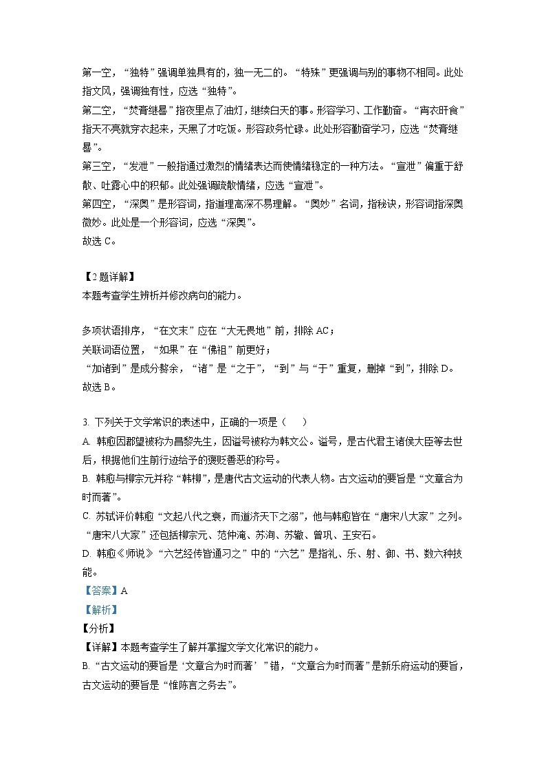 2022届天津市南开中学高三上学期第一次月考语文试题含解析02