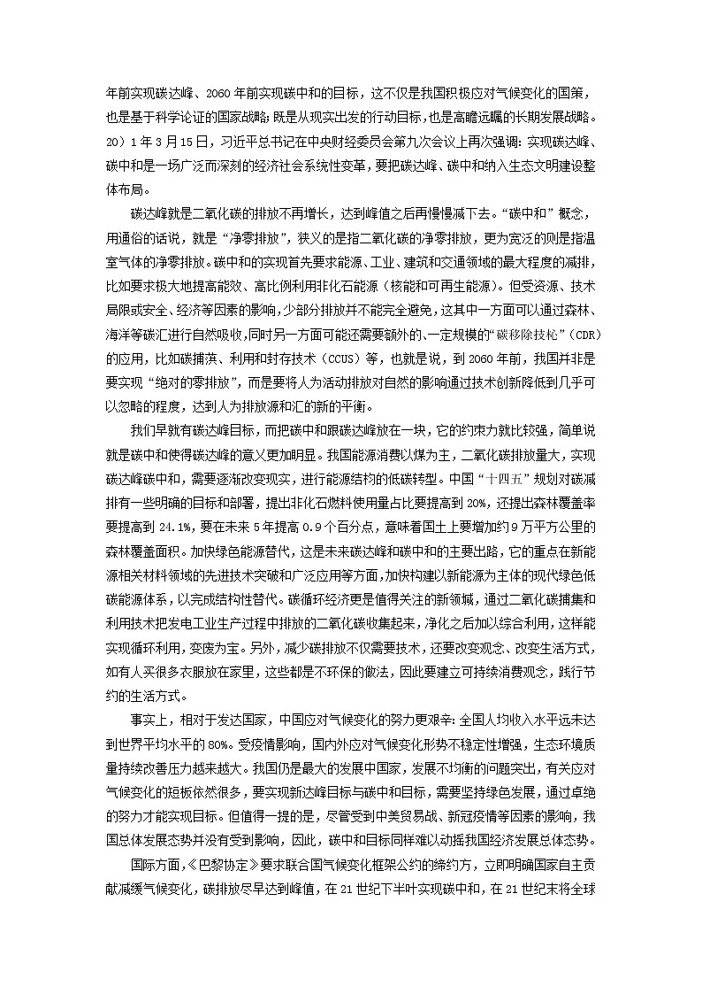 2022届西南四省名校高三上学期第二次大联考语文试题含解析03