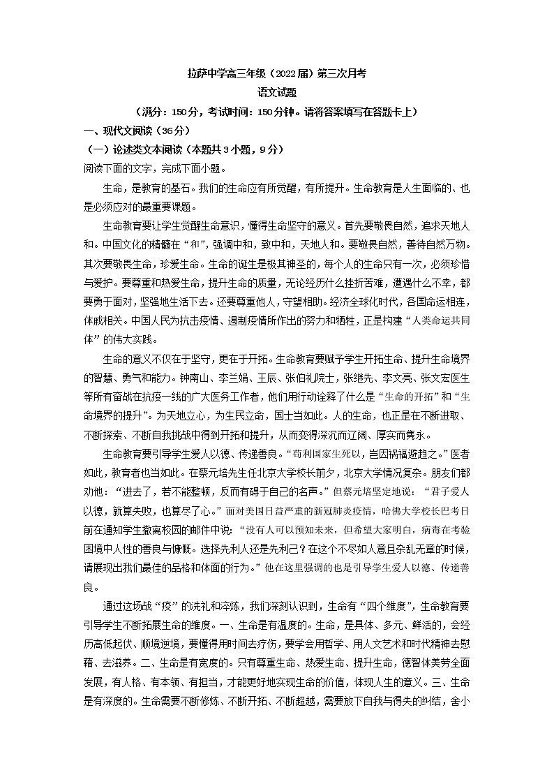 2022届西藏自治区拉萨市拉萨中学高三上学期第三次月考语文试题含解析第1页