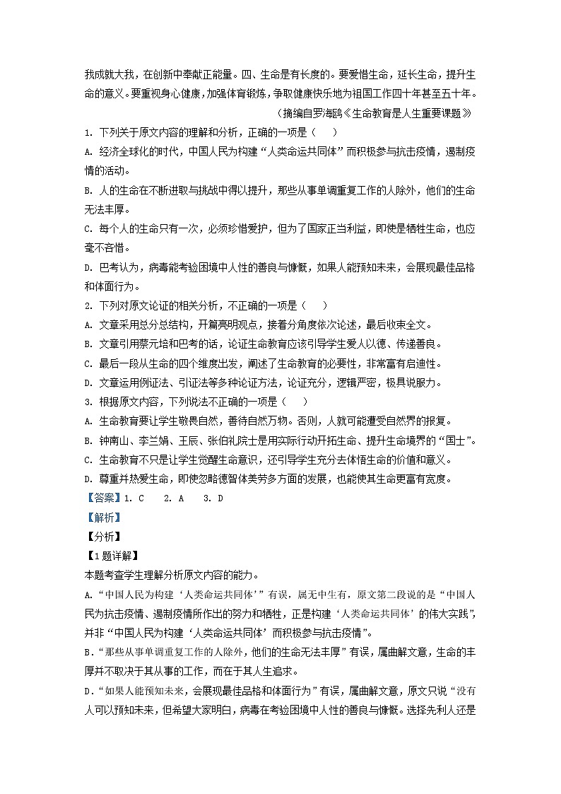 2022届西藏自治区拉萨市拉萨中学高三上学期第三次月考语文试题含解析第2页