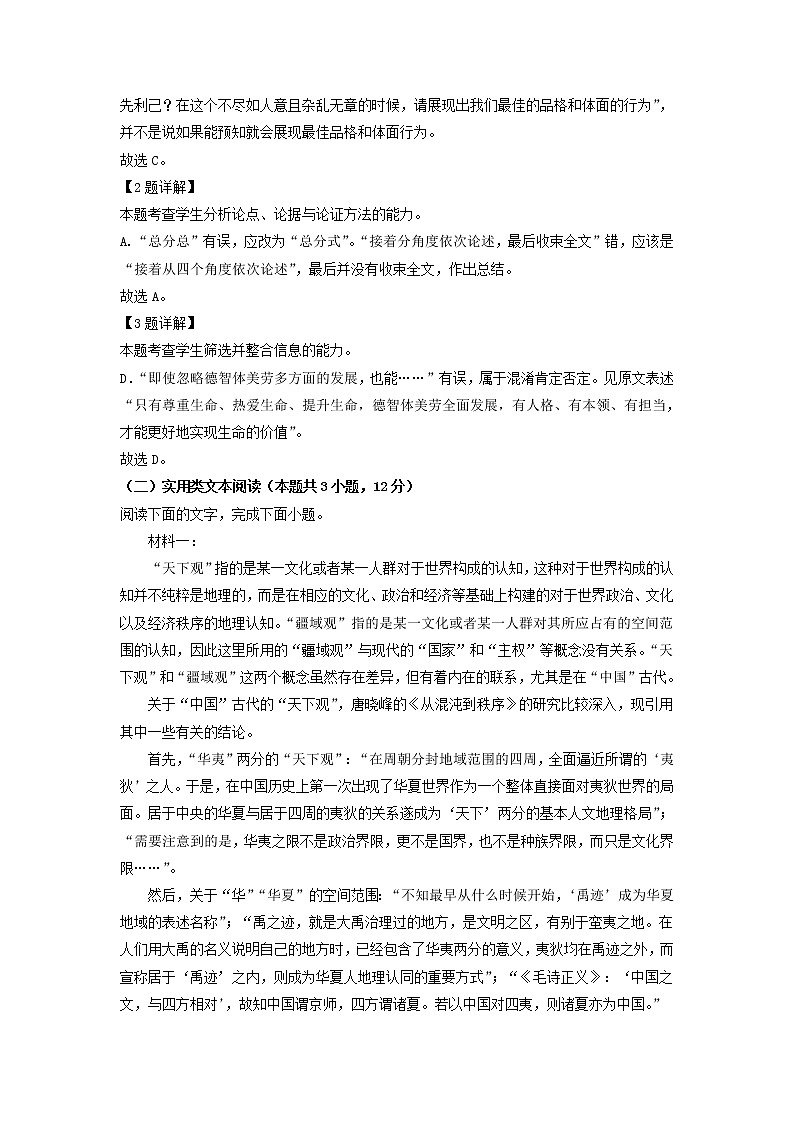 2022届西藏自治区拉萨市拉萨中学高三上学期第三次月考语文试题含解析第3页