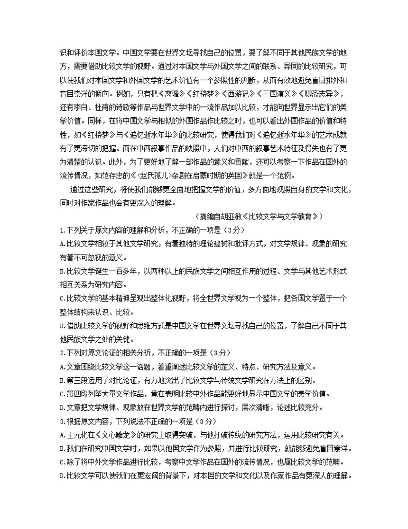 2022届云南省昆明市第一中学高三上学期第五次检测语文试题含答案02