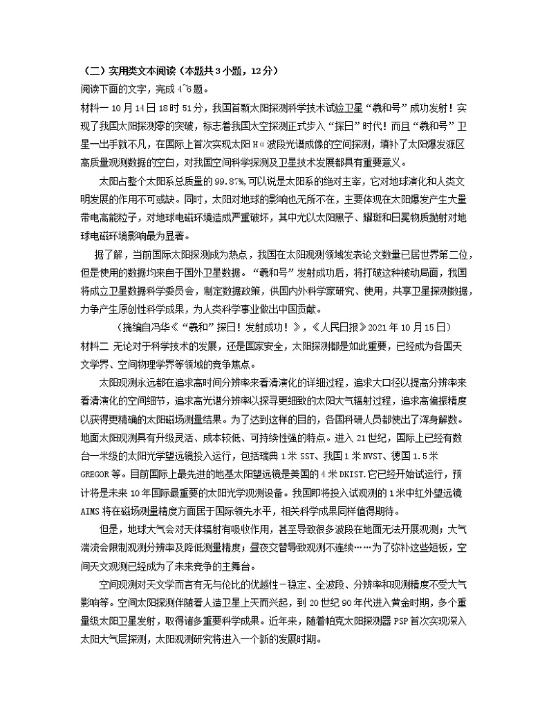 2022届云南省昆明市第一中学高三上学期第五次检测语文试题含答案03