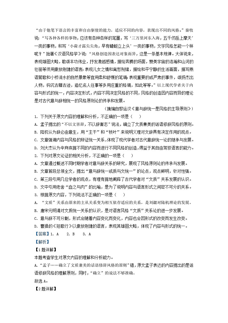 2022届云南省昆明市云南师大附中高三上学期高考适应性月考卷（六）语文试题含解析02
