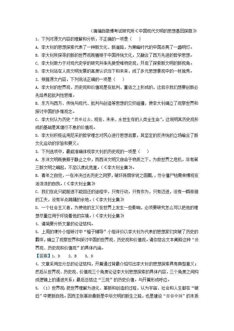 2022届重庆市巴蜀中学高考适应性月考卷（五）语文试题含解析第3页