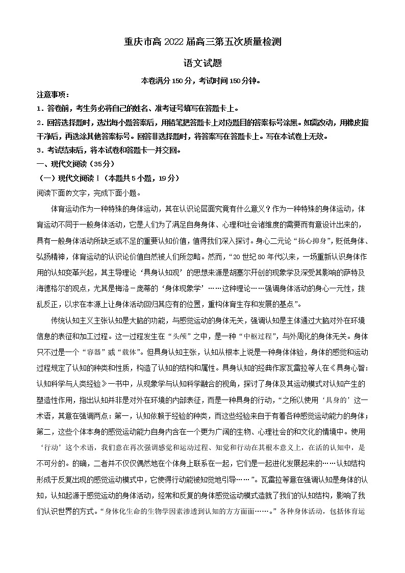 2022届重庆市高三上学期第五次质量检测语文试题含解析第1页