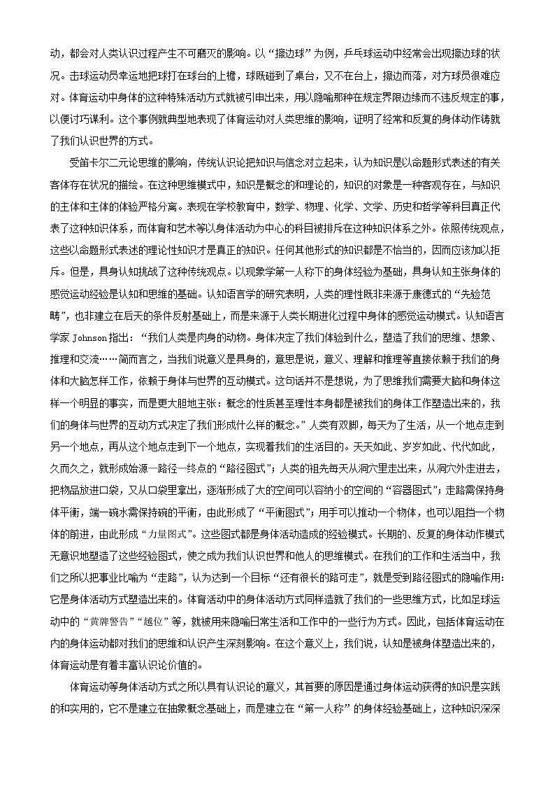 2022届重庆市高三上学期第五次质量检测语文试题含解析第2页