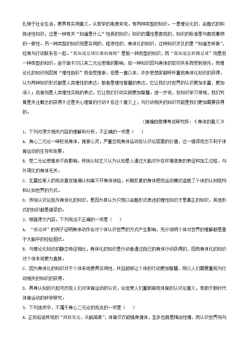 2022届重庆市高三上学期第五次质量检测语文试题含解析第3页