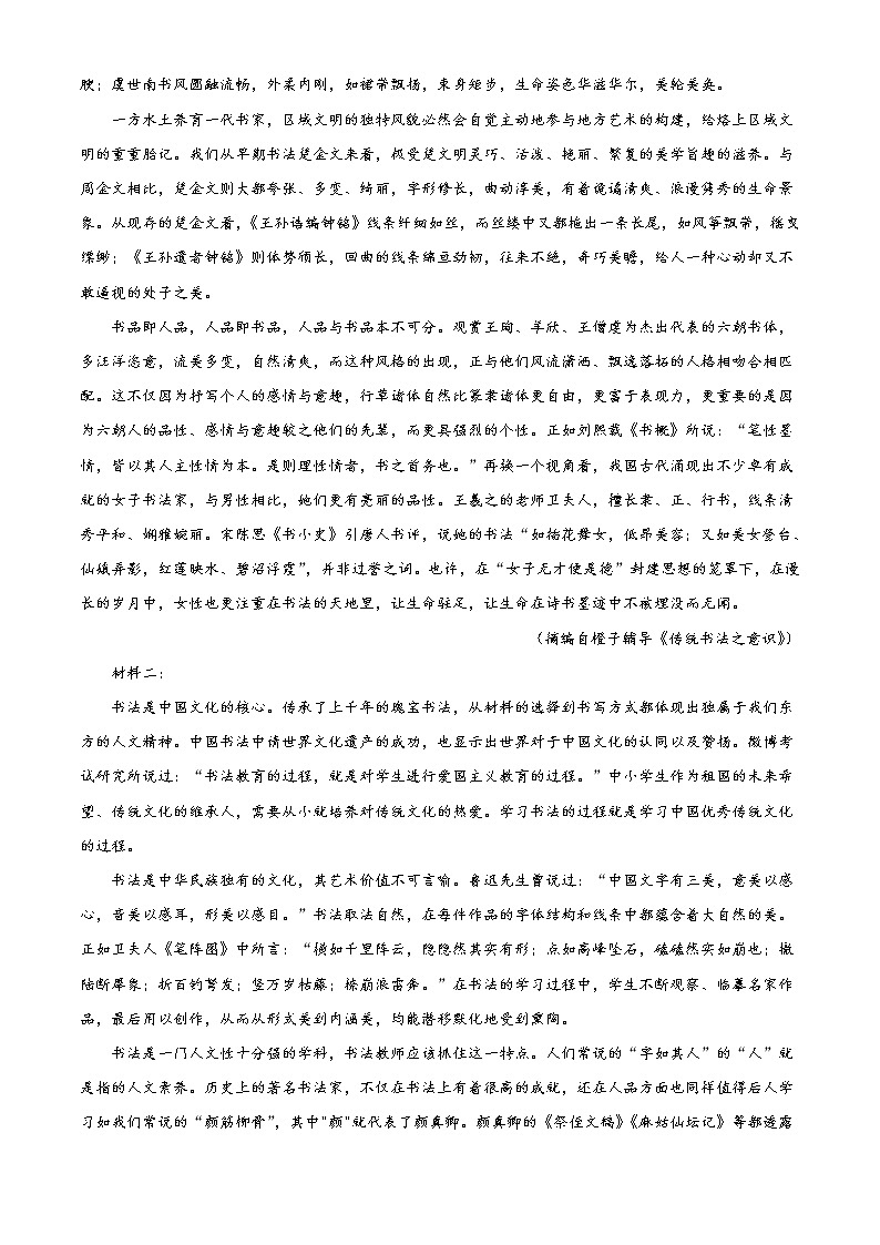 2022届重庆市南开中学校高三上学期第三次质量检测语文试题含解析第2页