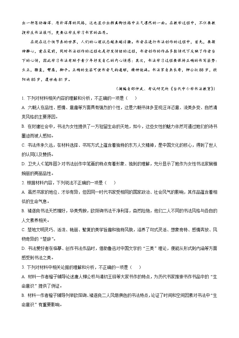 2022届重庆市南开中学校高三上学期第三次质量检测语文试题含解析第3页