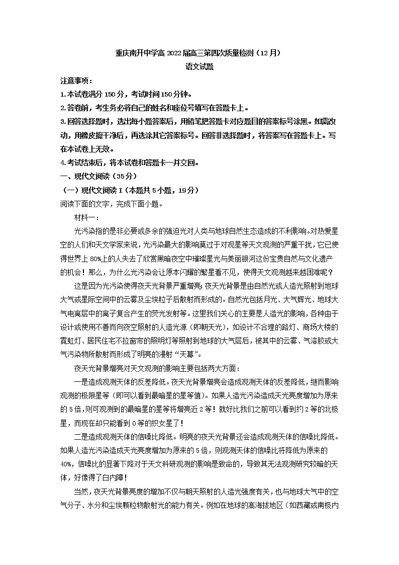 2022届重庆市南开中学高三上学期第四次质量检测语文试题含解析第1页