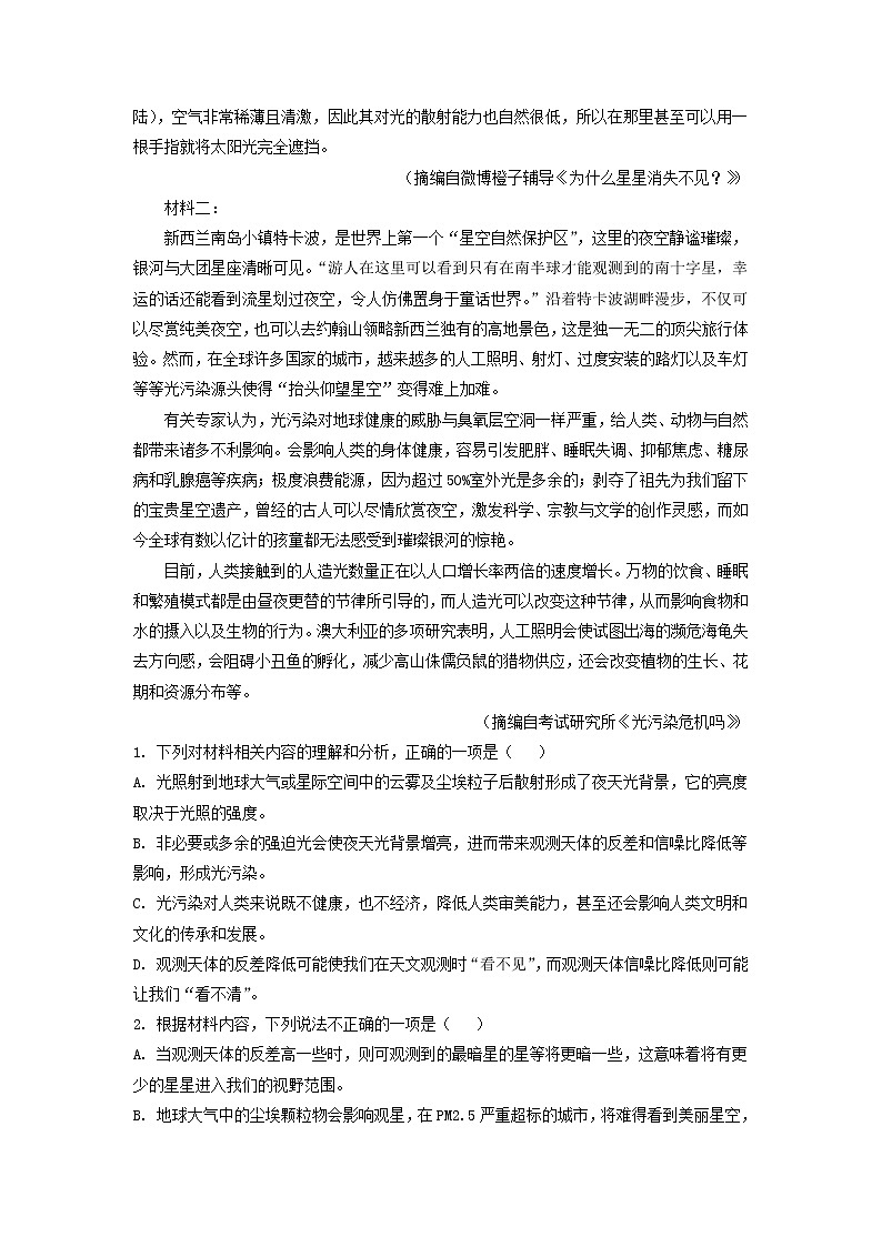 2022届重庆市南开中学高三上学期第四次质量检测语文试题含解析第2页