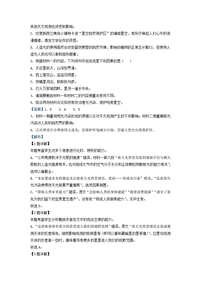 2022届重庆市南开中学高三上学期第四次质量检测语文试题含解析第3页
