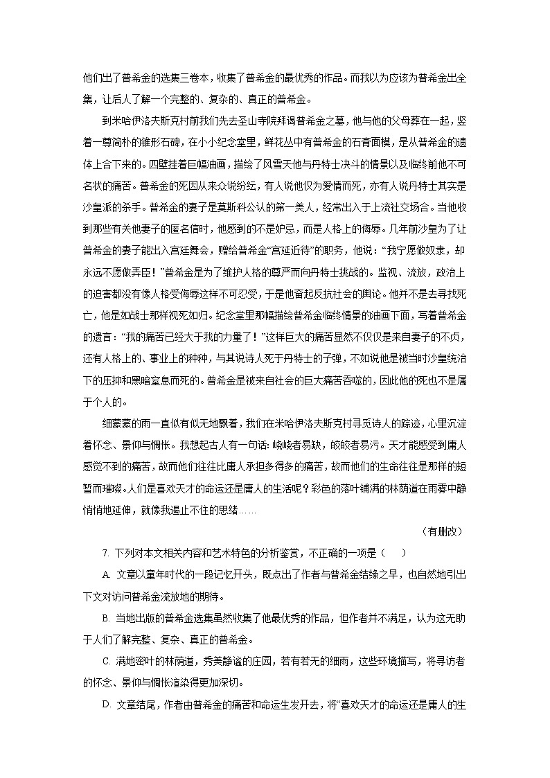 专题03文学类文本阅读 三年高考（2019-2021）语文试题分项汇编02