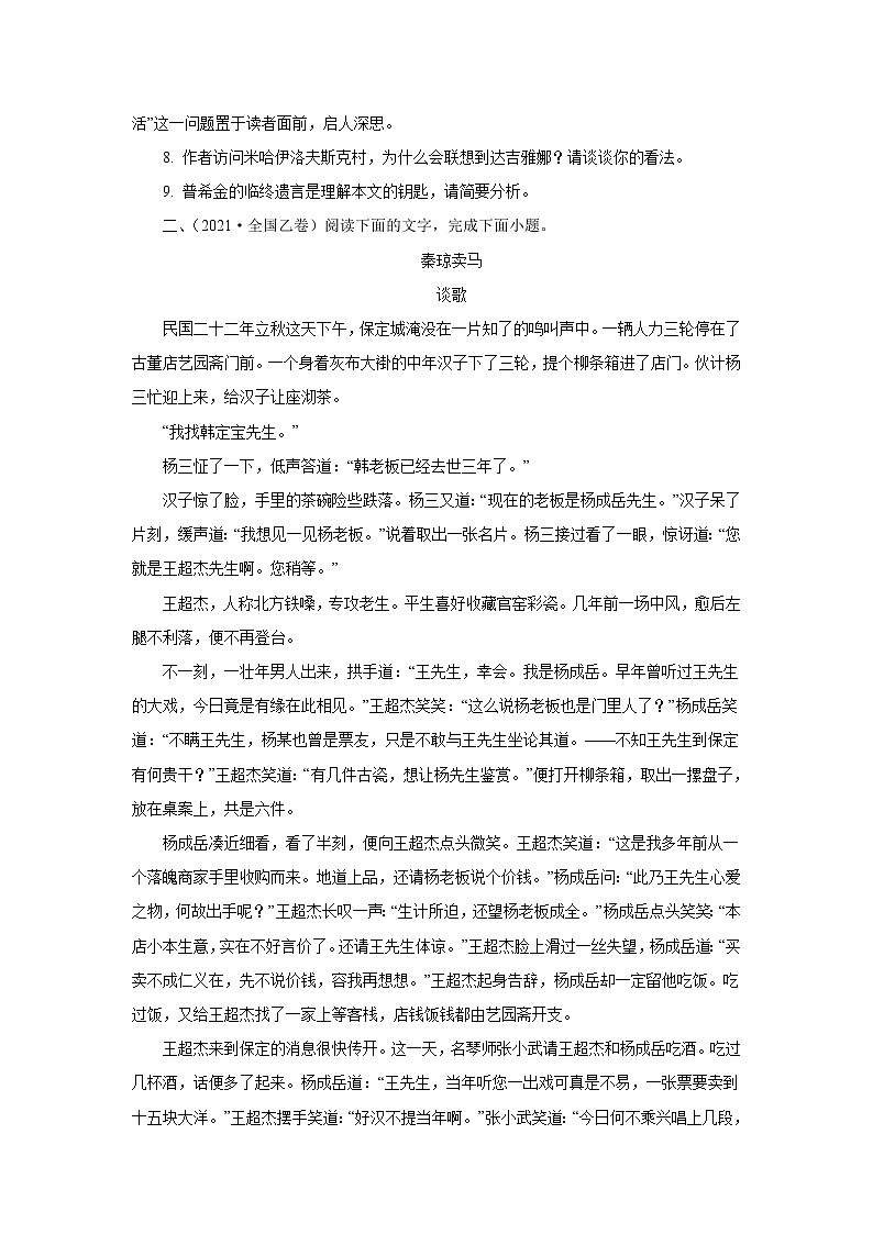 专题03文学类文本阅读 三年高考（2019-2021）语文试题分项汇编03